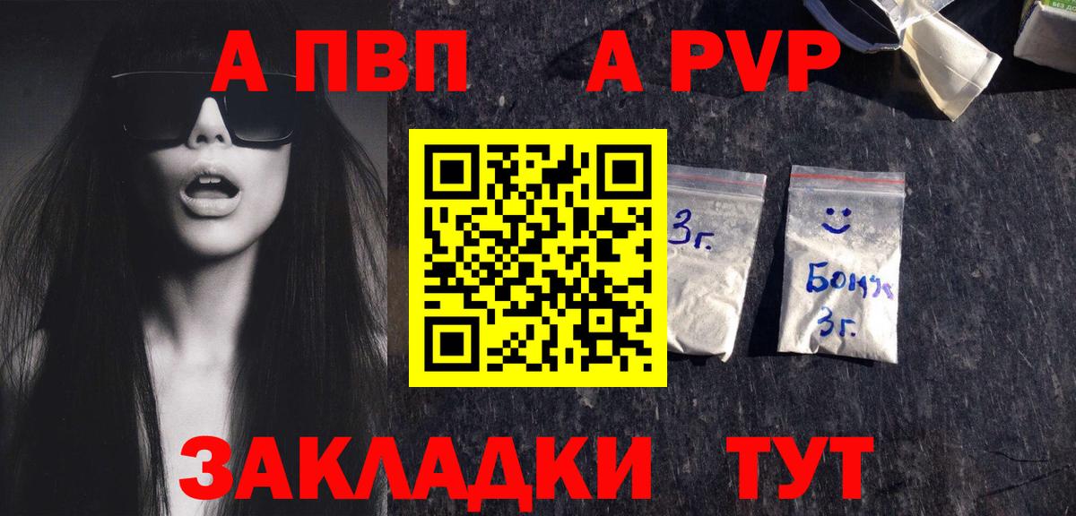 A-PVP  А ПВП мука  Новоуральск  Вход с VPN  Alfa_PVP крисы CK 