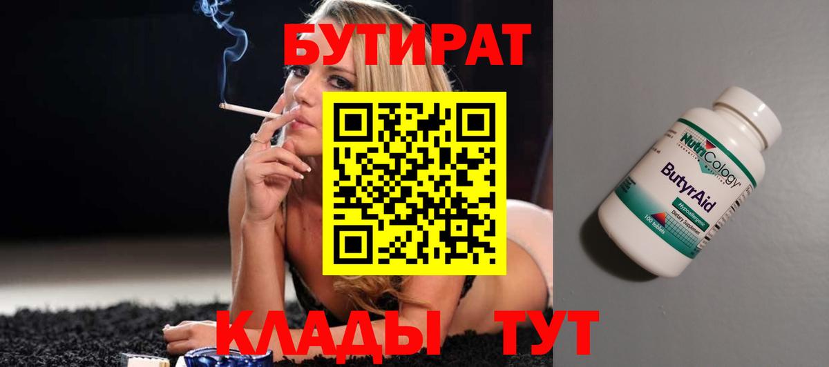 Бутират BDO Новоуральск