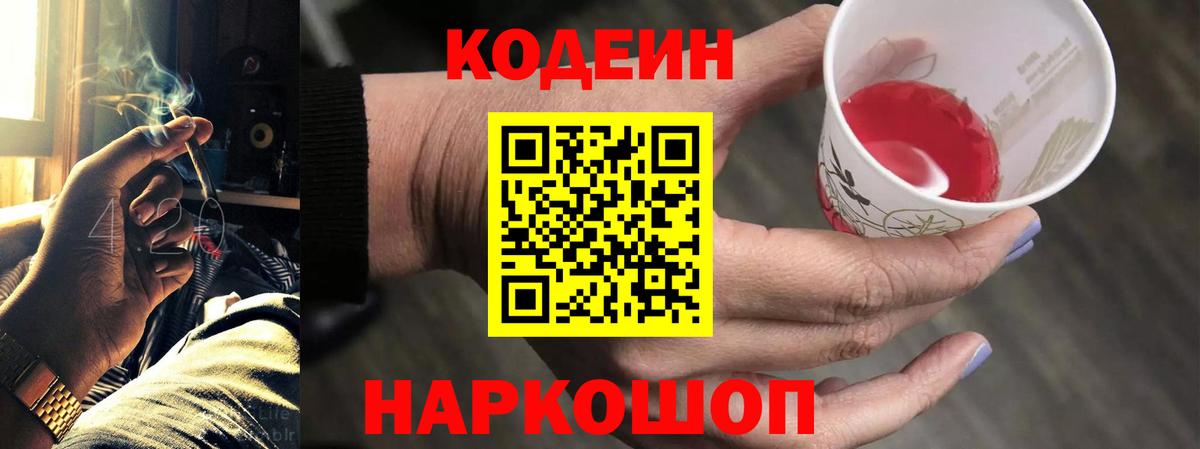 Codein Purple Drank  Вход с VPN  Codein напиток Lean (лин)  Новоуральск 