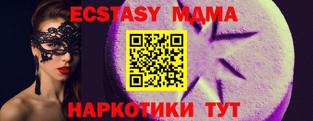ЭКСТАЗИ 280 MDMA Новоуральск