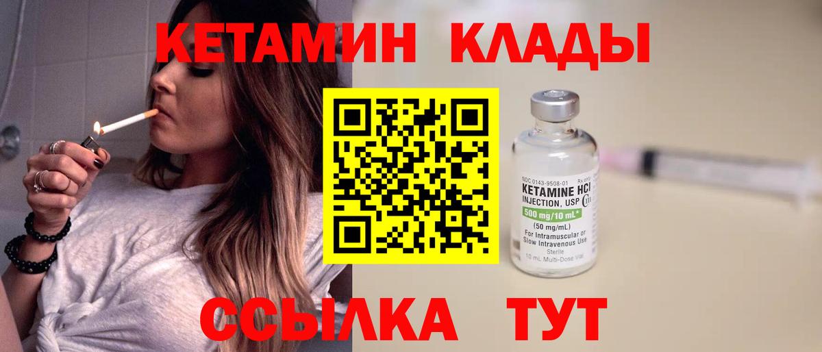 КЕТАМИН ketamine  КЕТАМИН VHQ  Новоуральск  Вход с VPN 